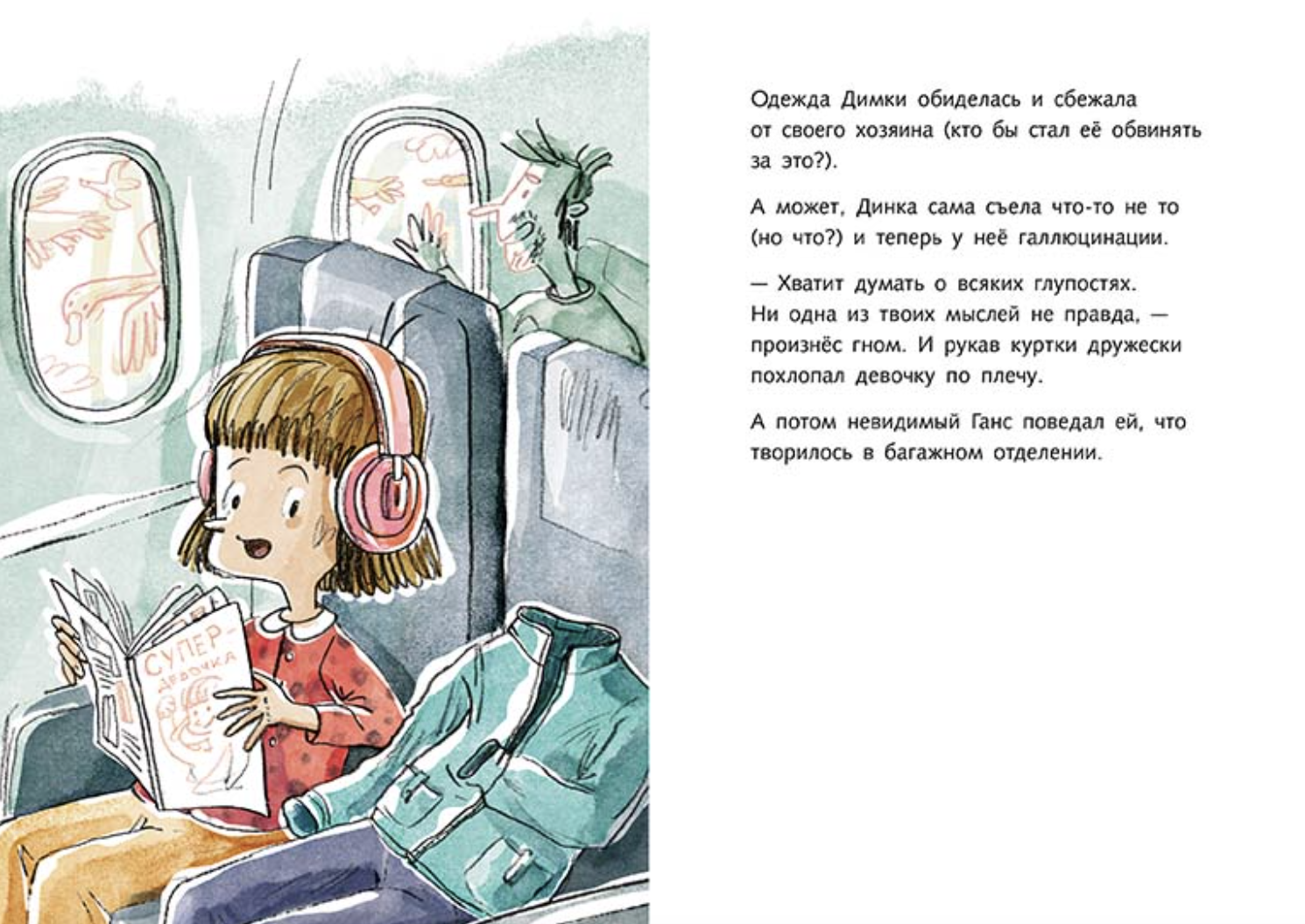 Димка, или Морская свинка. Спиридонова Юлия