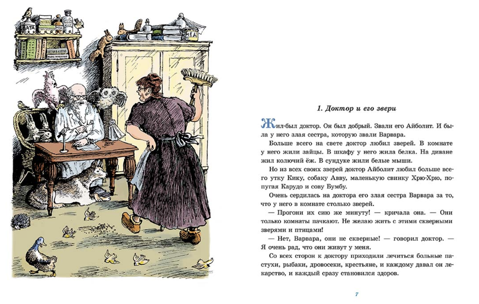 Доктор Айболит. Чуковский Корней Иванович