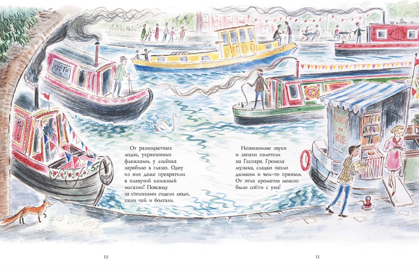 Лисёнок Гаспар. Зеб Соунс