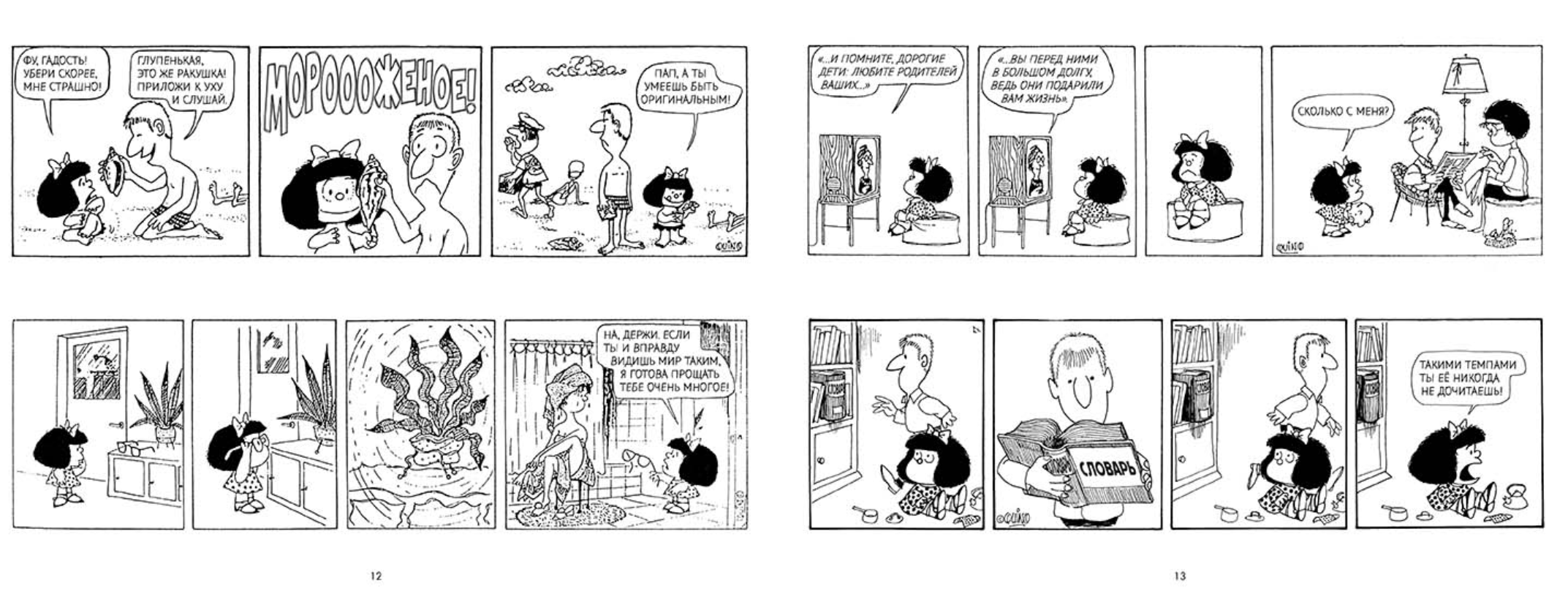 Мафальда. Всё сложно не по-детски. Кино