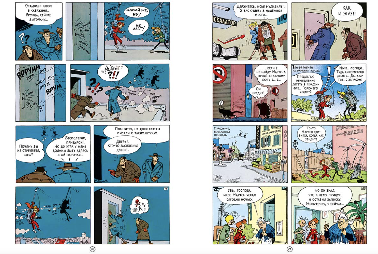 Рог носорога. Приключения Спиру и Фантазио. Франкен Андре