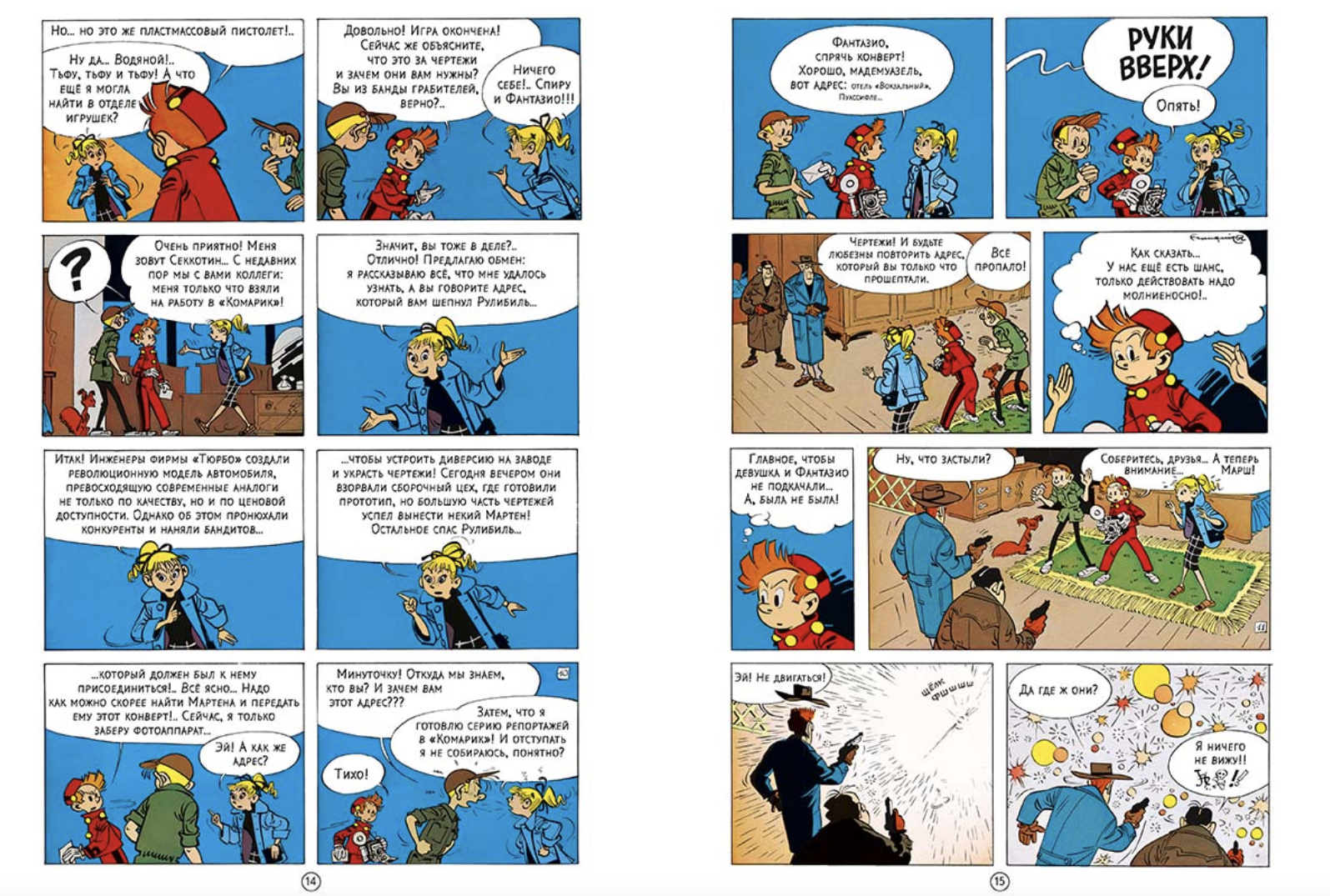 Рог носорога. Приключения Спиру и Фантазио. Франкен Андре