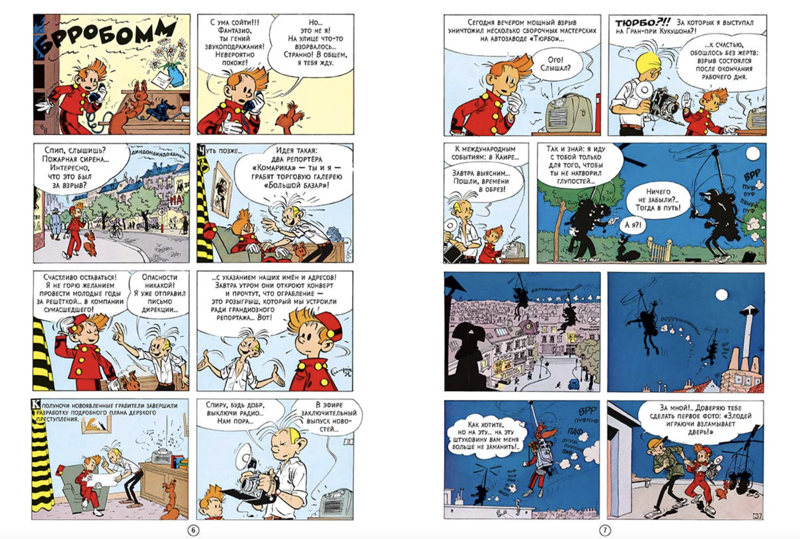 Рог носорога. Приключения Спиру и Фантазио. Франкен Андре