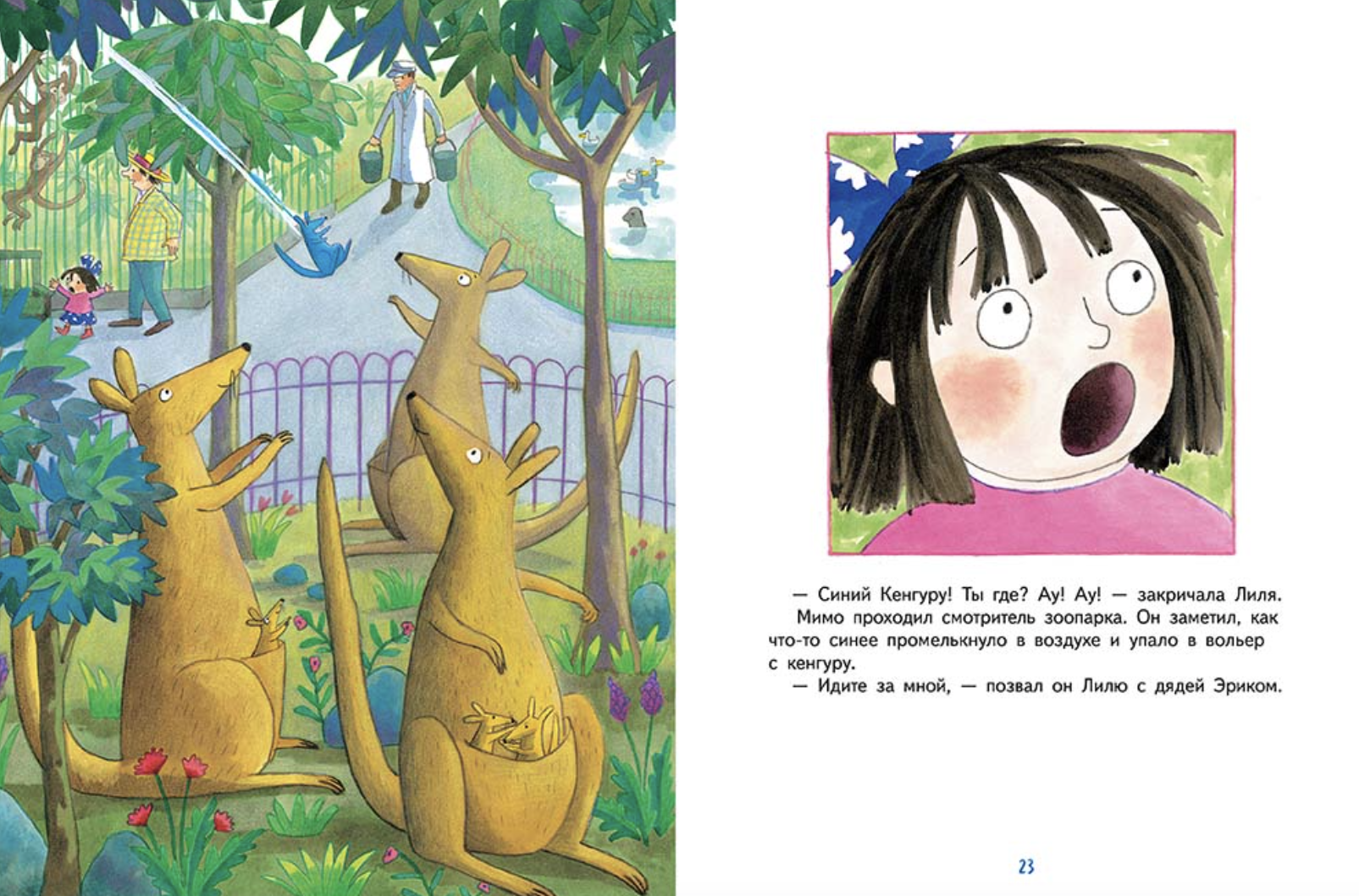 Синий Кенгуру. Чичестер Кларк Эмма