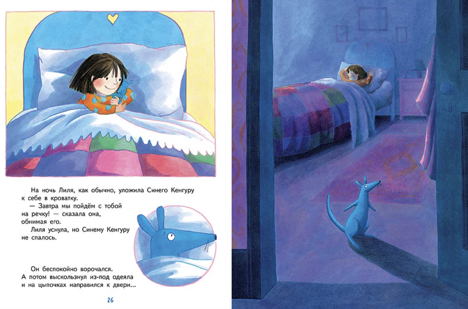 Синий Кенгуру. Чичестер Кларк Эмма