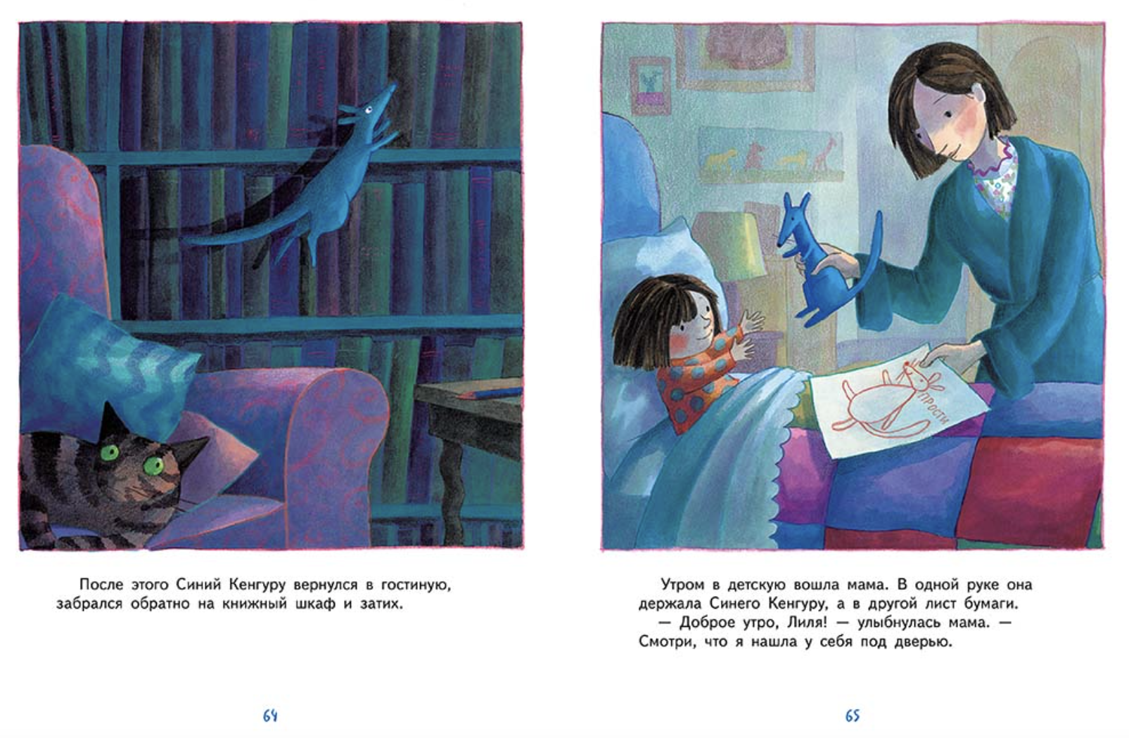 Синий Кенгуру. Чичестер Кларк Эмма