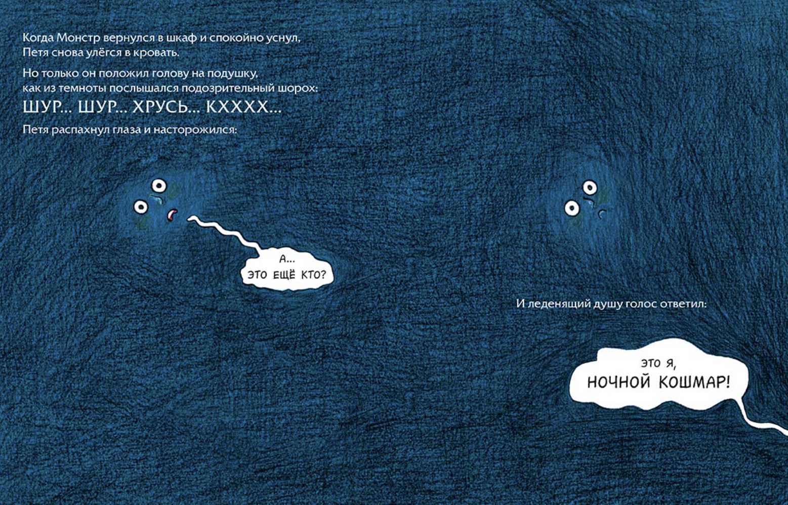 Спокойной ночи, монстрики! Гарибаль Александра