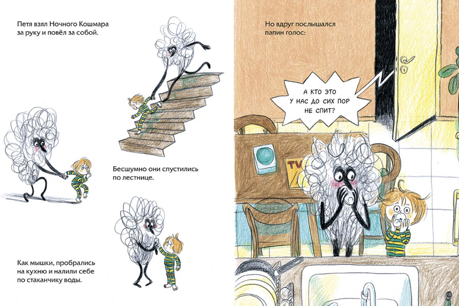 Спокойной ночи, монстрики! Гарибаль Александра