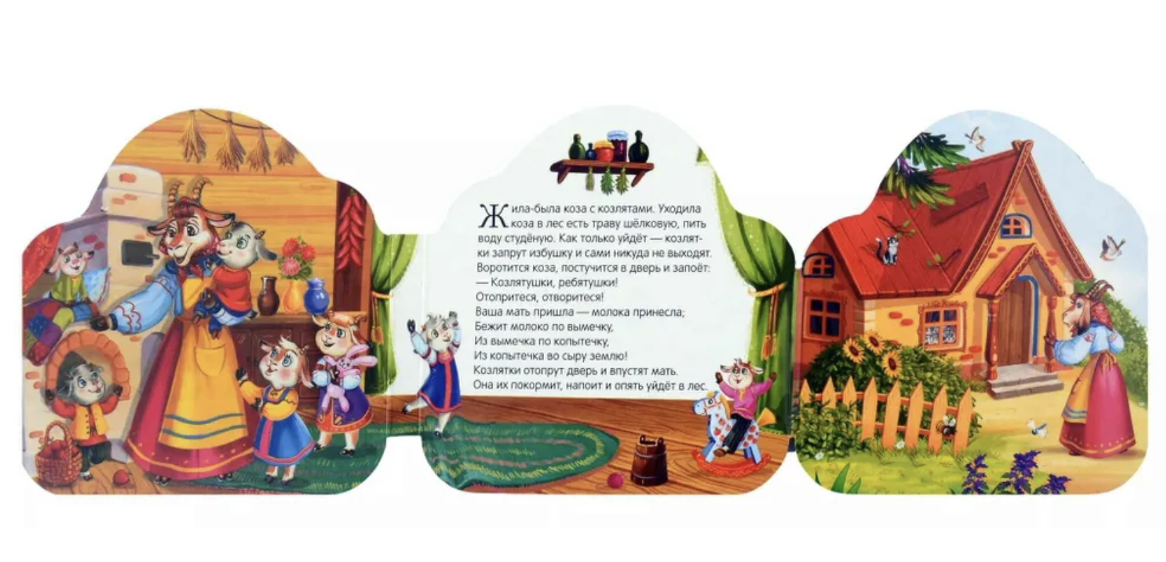 Однажды в сказке. Волк и семеро козлят (книжка -гармошка)