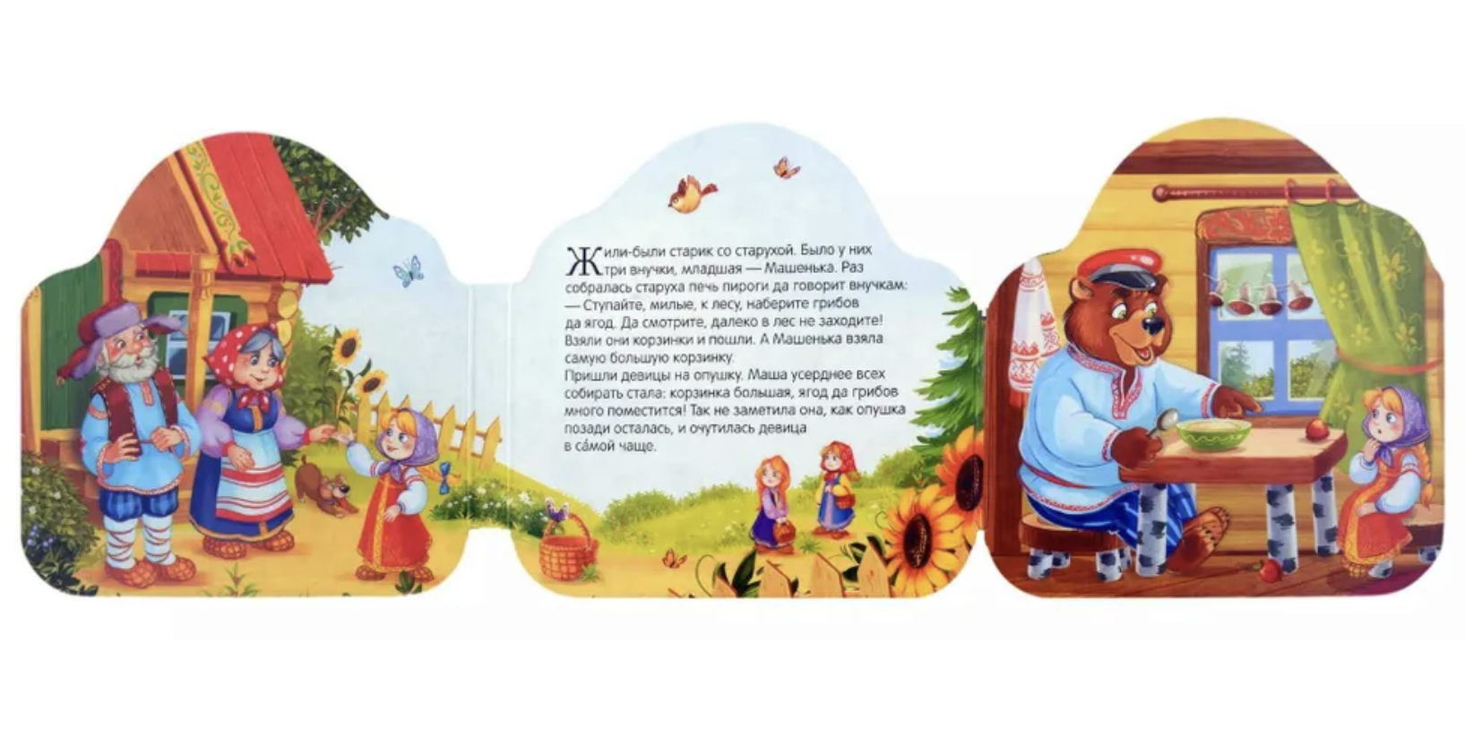 Однажды в сказке. Маша и медведь (книжка-гармошка)