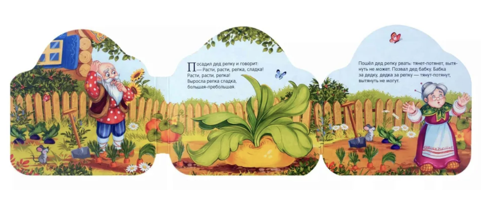Однажды в сказке. Репка (книжка-гармошка)