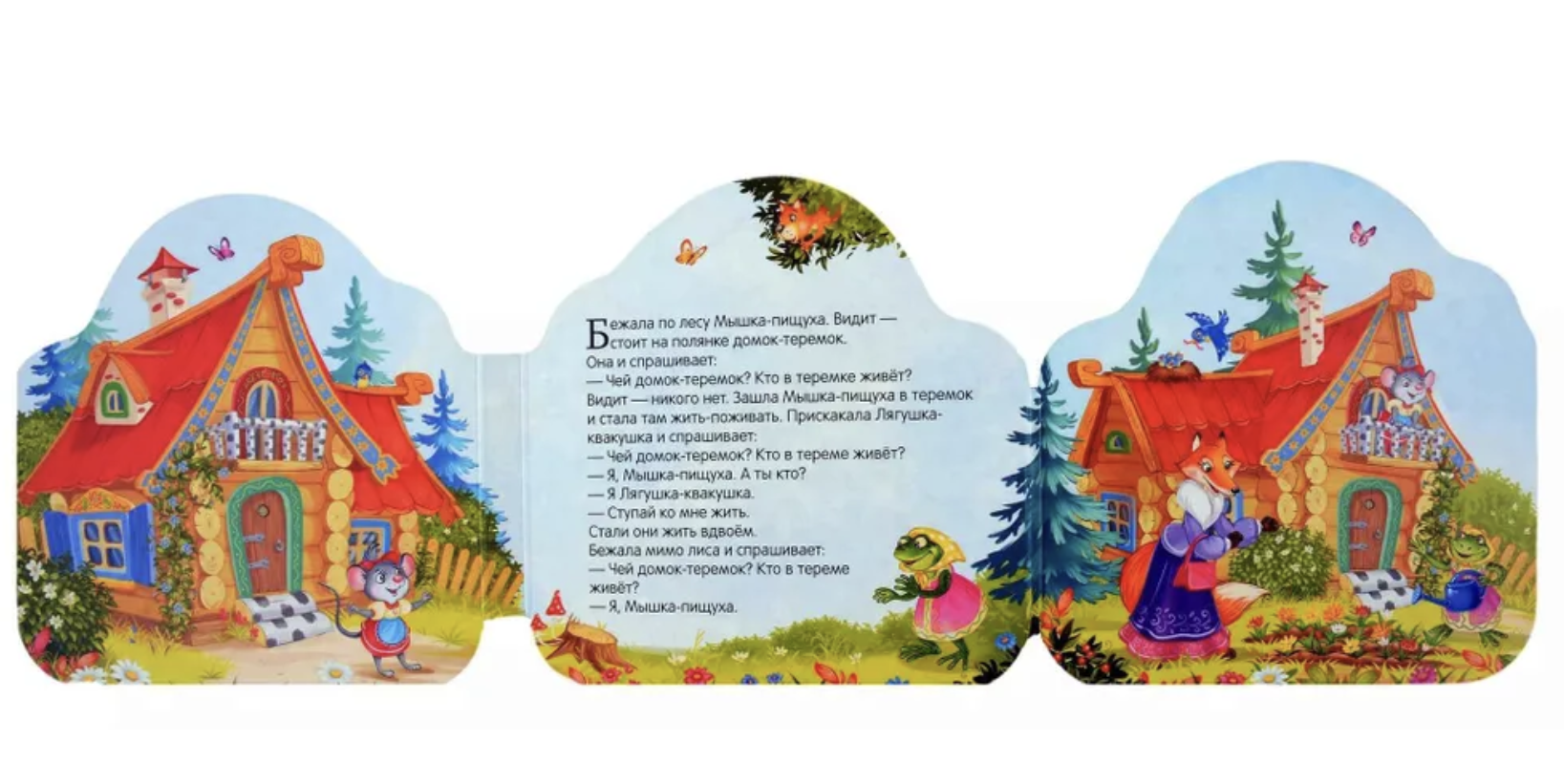 Однажды в сказке. Теремок(книжка-гармошка)