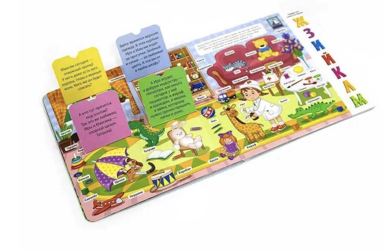 Мои первые слова. Азбука. Книга с окошками.