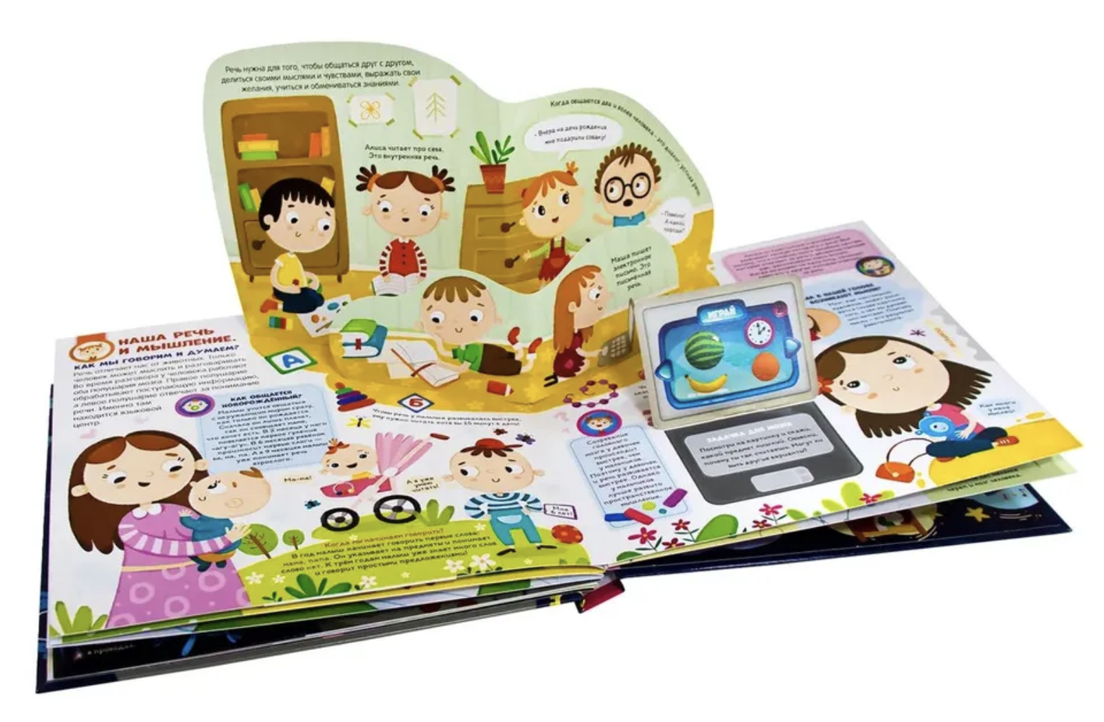 Мозг. Компьютер в моей голове. интерактивная энциклопедия с панорамными иллюстрациями. Книжка-панорамка