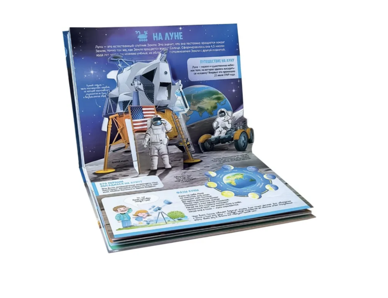 Космос. Человек на просторах Вселенной. Энциклопедия. Pop-up. Книжка-панорамка