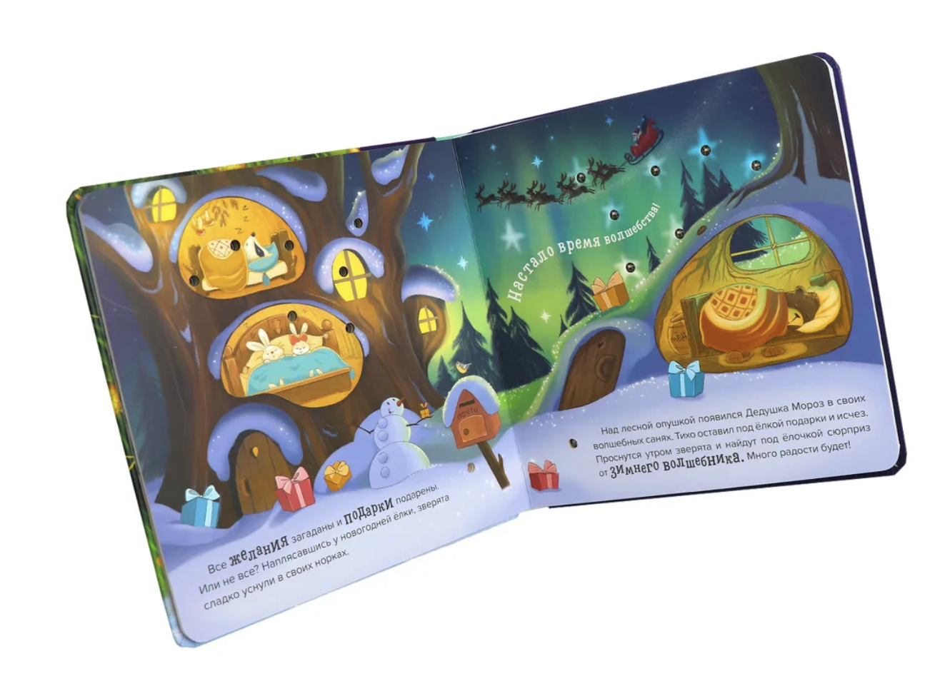 Волшебные огоньки. Ёлочка друзей