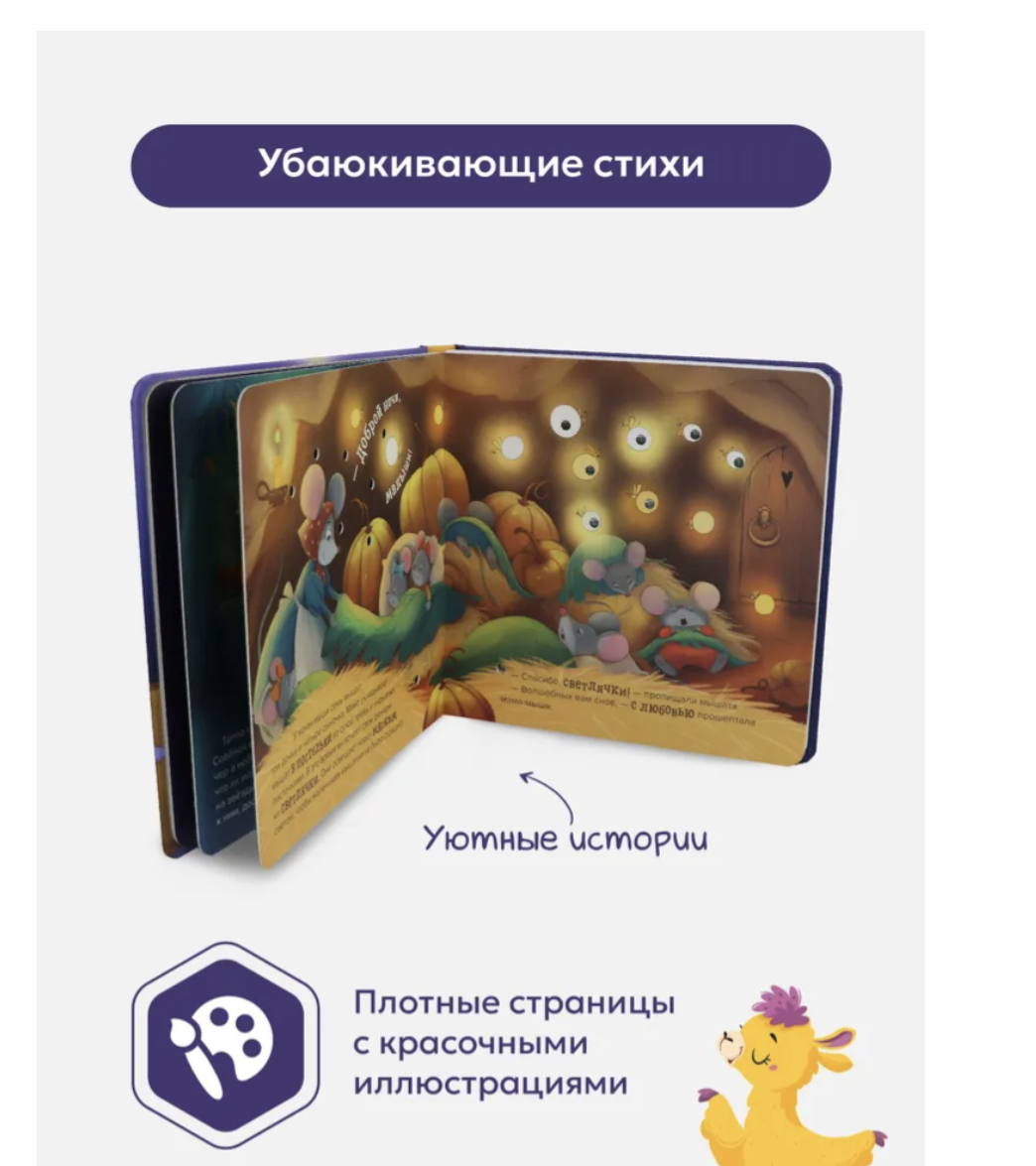 Волшебные огоньки. Сладких снов