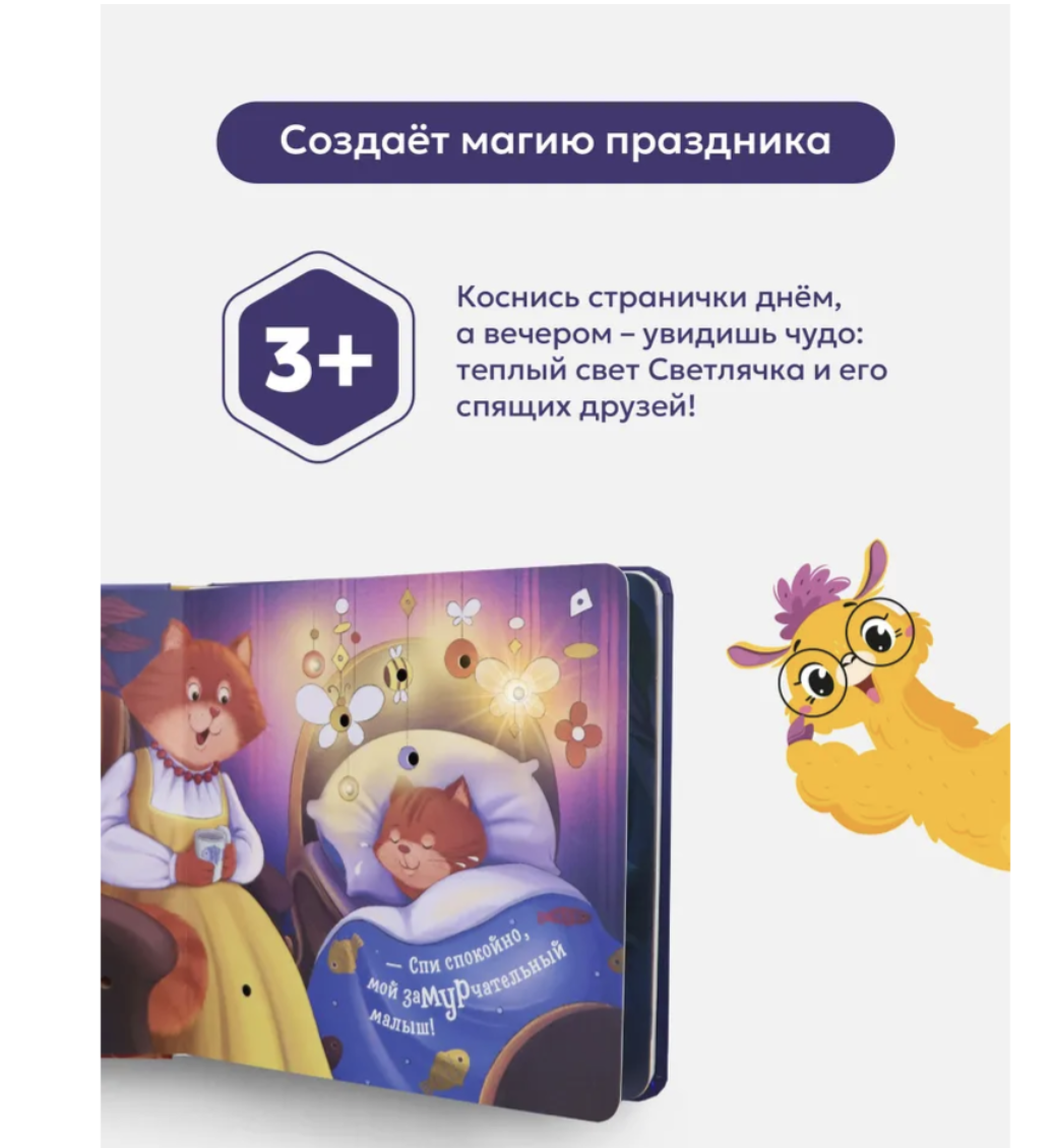 Волшебные огоньки. Сладких снов