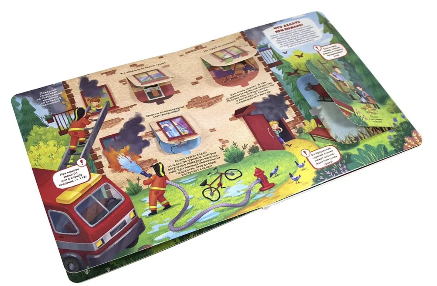 Кто там? Правила безопасности. Книжка с окошками