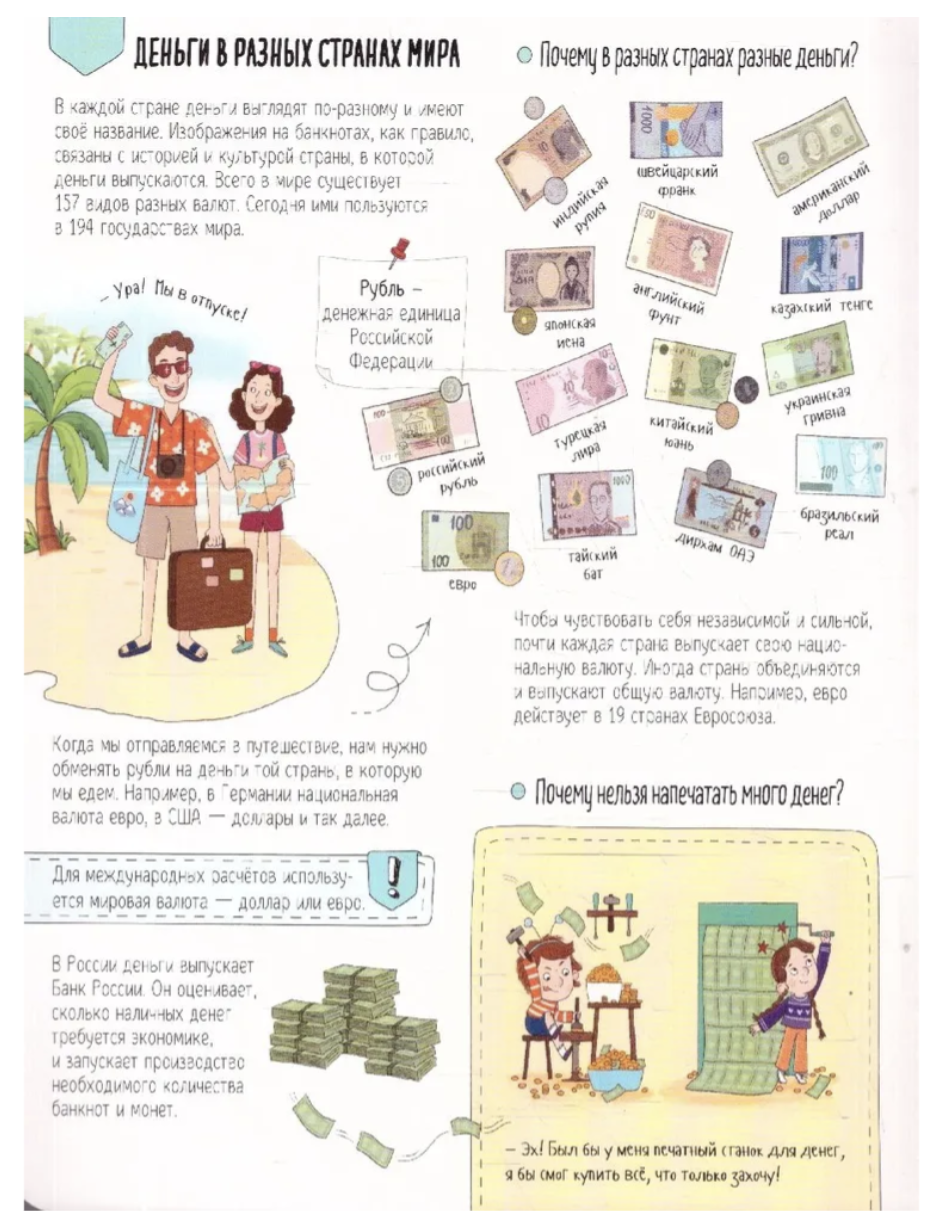 Откуда берутся деньги? Книжка с окошками