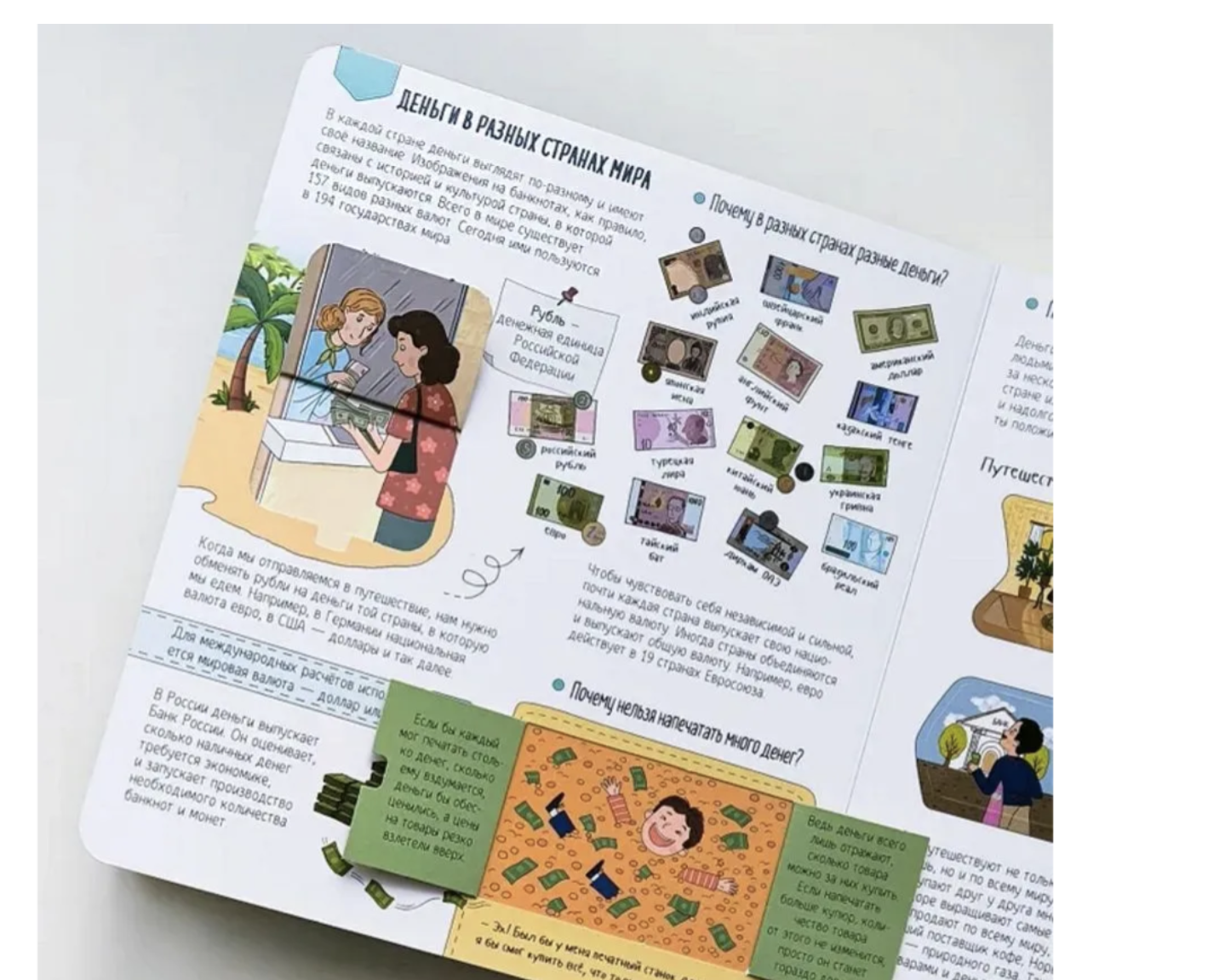 Откуда берутся деньги? Книжка с окошками