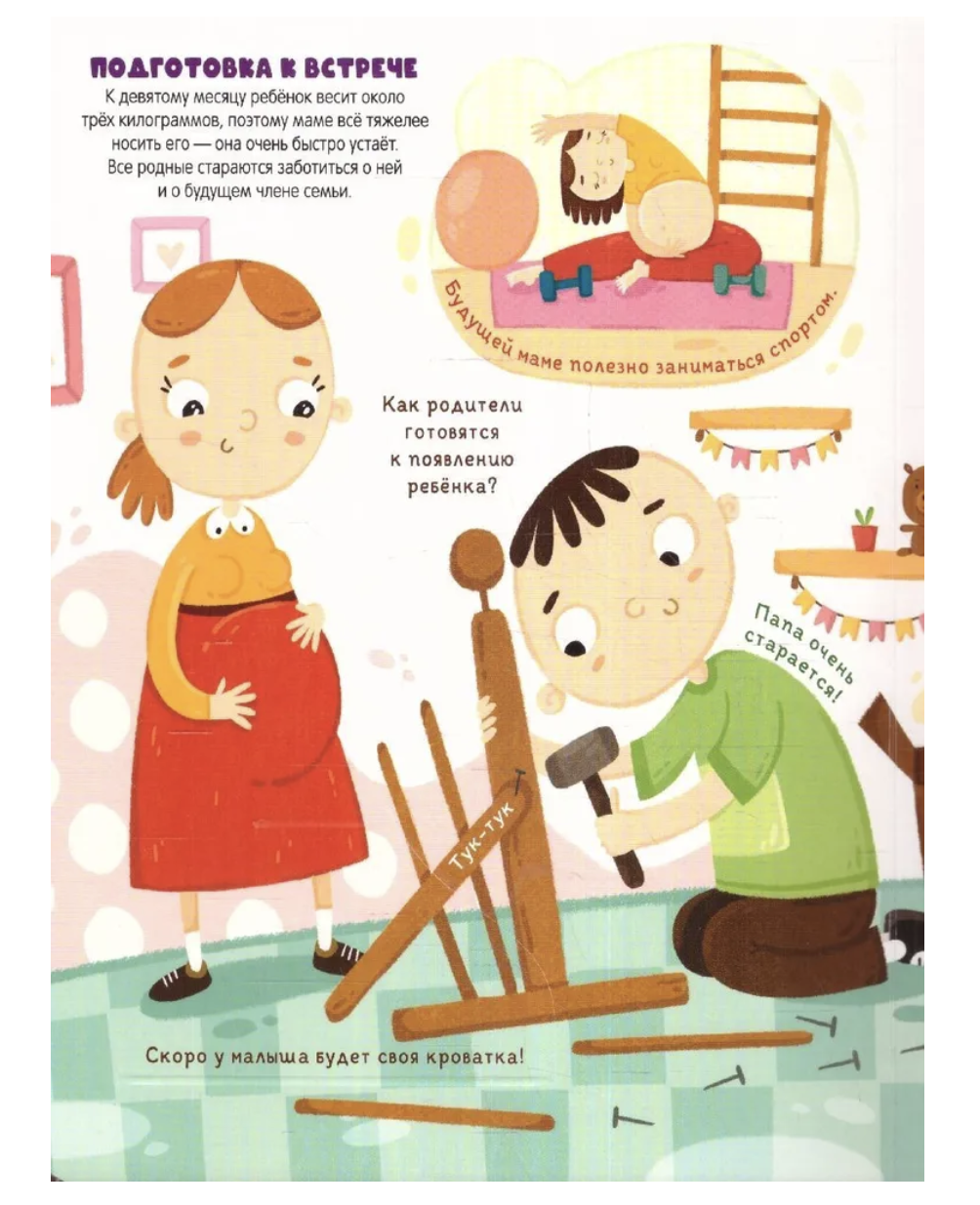 Откуда берутся дети? Книжка с окошками