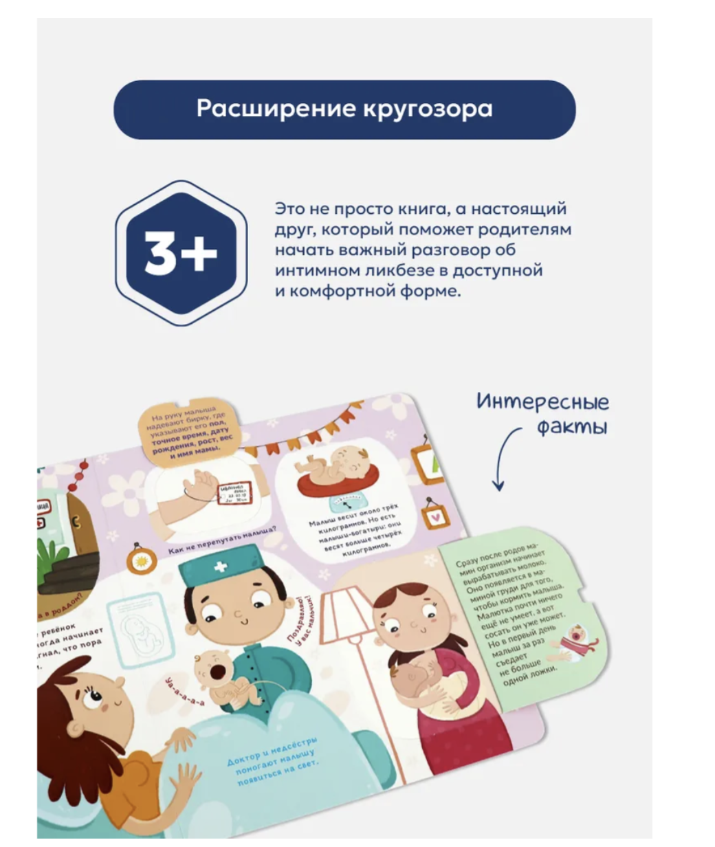 Откуда берутся дети? Книжка с окошками