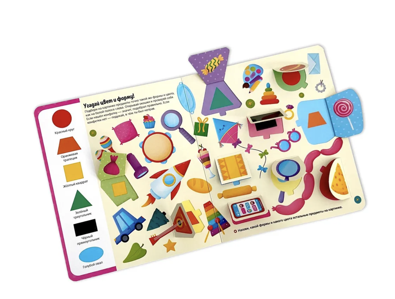 Первые знания малыша. Цвета, Формы, Счёт. Книжка с окошками