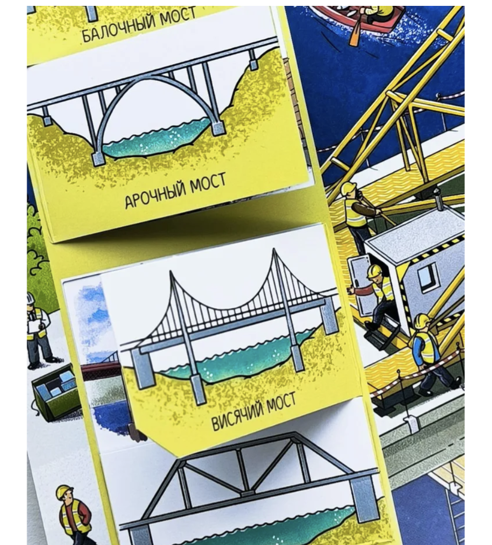 Секреты строительства. Книжка с окошками