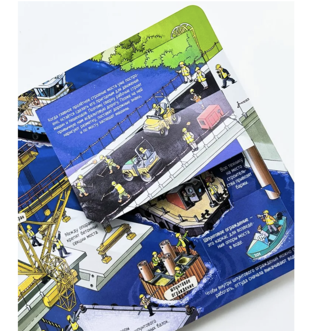 Секреты строительства. Книжка с окошками