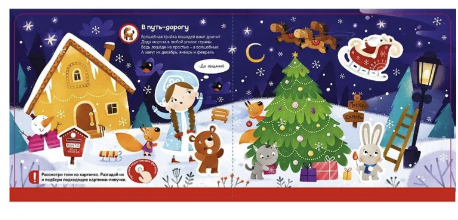 Развивающая книжка для малышей с липучками Новогодний хоровод