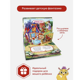 Первые потешки детская книга. Путешествие в сказку Pop-Up. Книга-панорамка