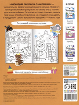 Любимые подарки. Раскраска с наклейками