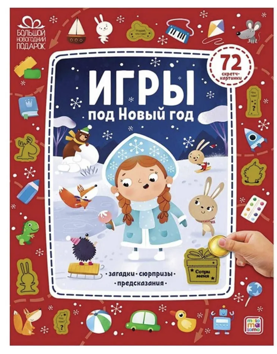Игры под Новый год