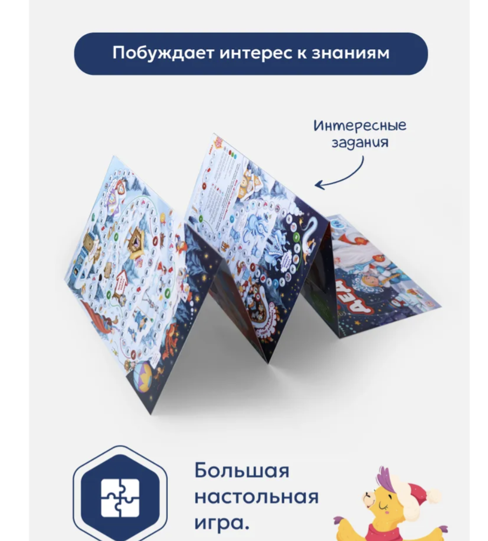 Плакат с окошками. Дед Мороз и Новый год. Новогодняя энциклопедия для детей