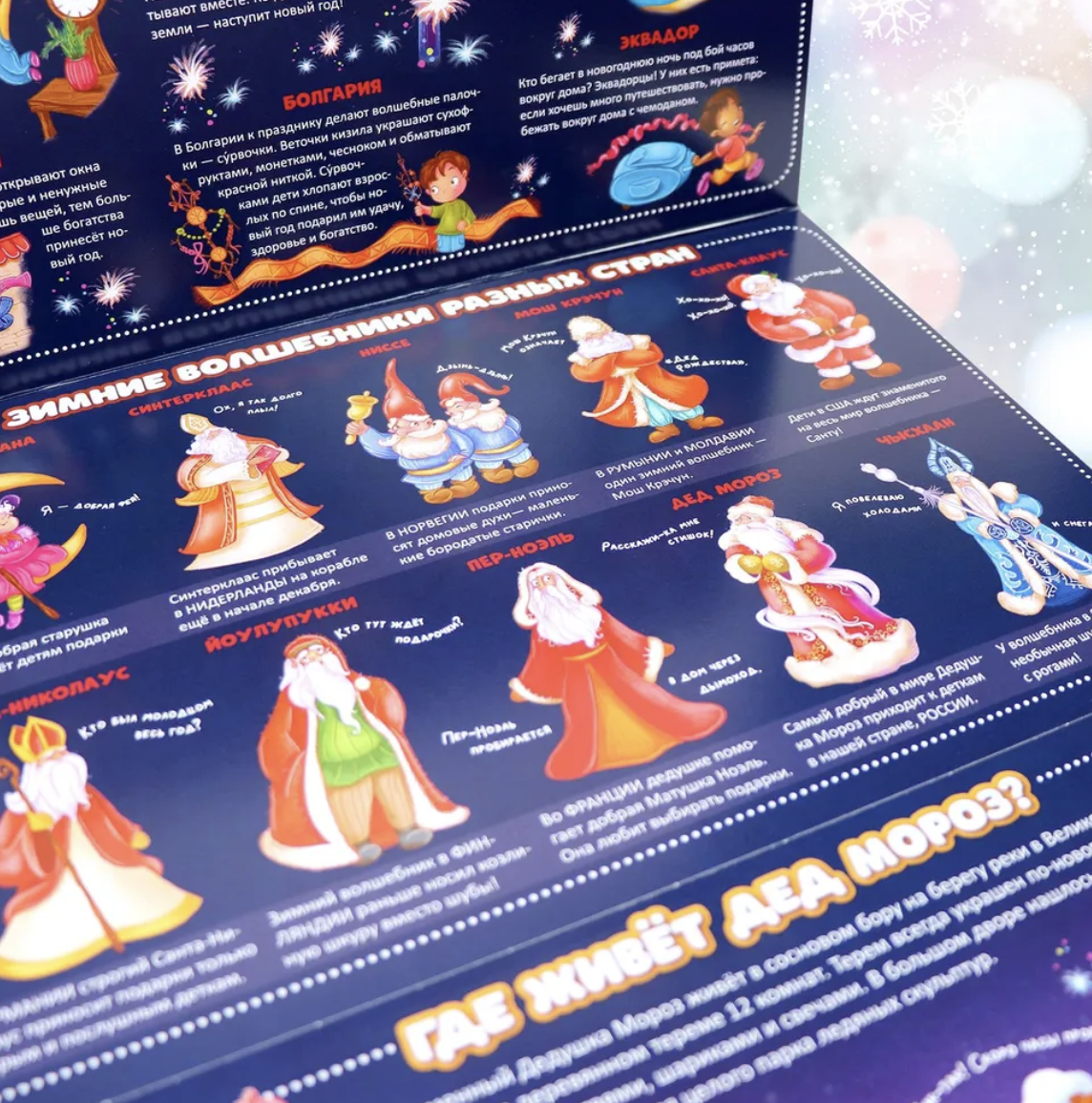 Плакат с окошками. Новый год. Энциклопедия для детей