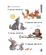 Я читаю по слогам. Учимся читать предложения