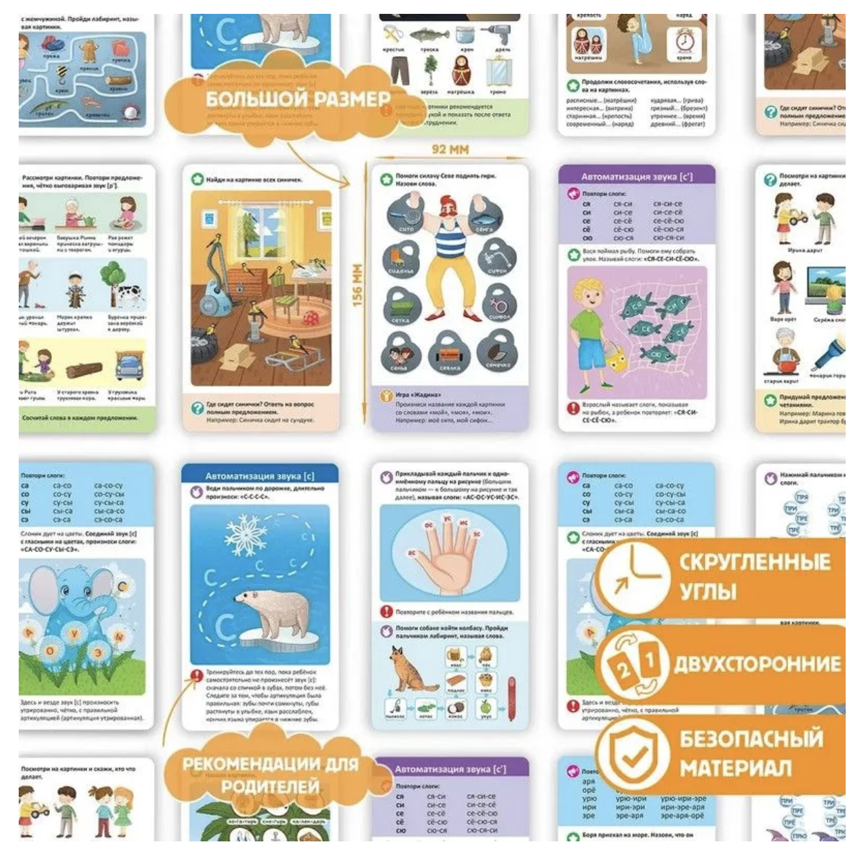 Логопедические карточки. Постановка звуков С-З-Ц