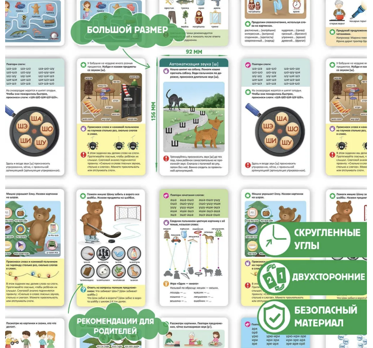 Логопедические карточки. Постановка и автоматизация шипящих Ж-Ш-Щ-Ч