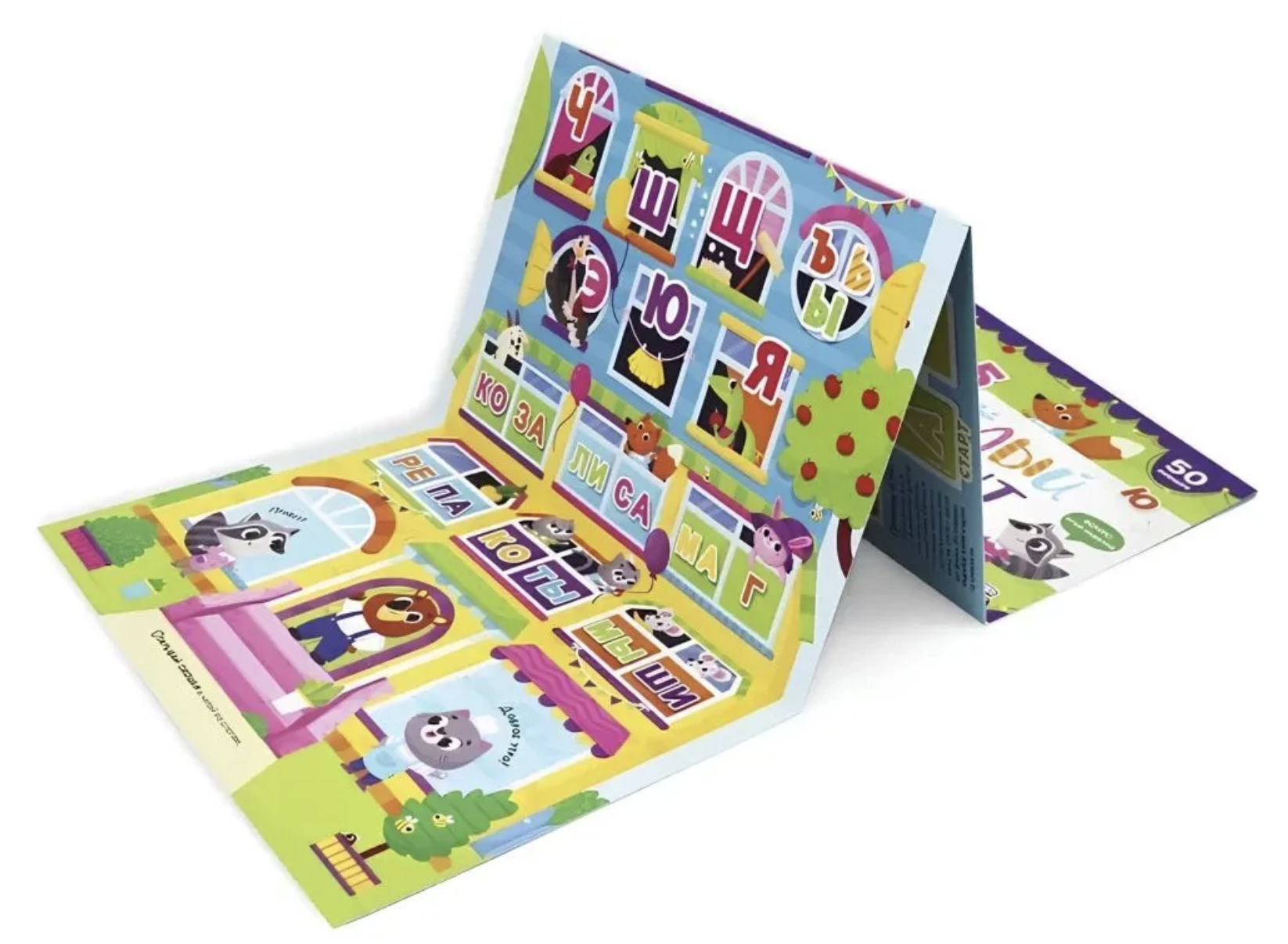 Плакат с окошками.Весёлый алфавит