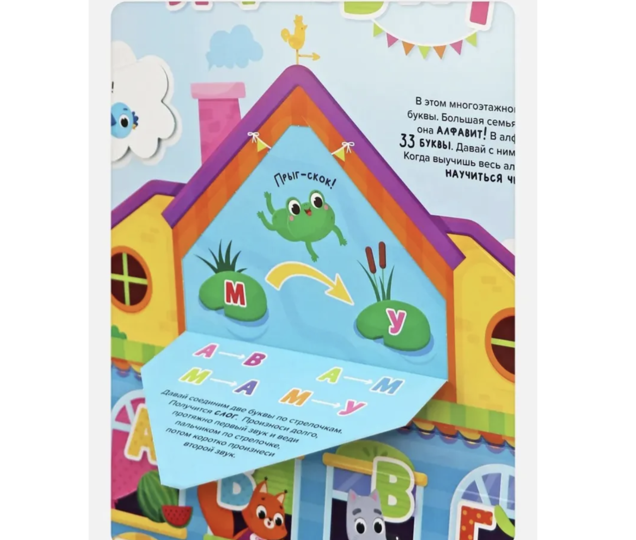 Плакат с окошками.Весёлый алфавит