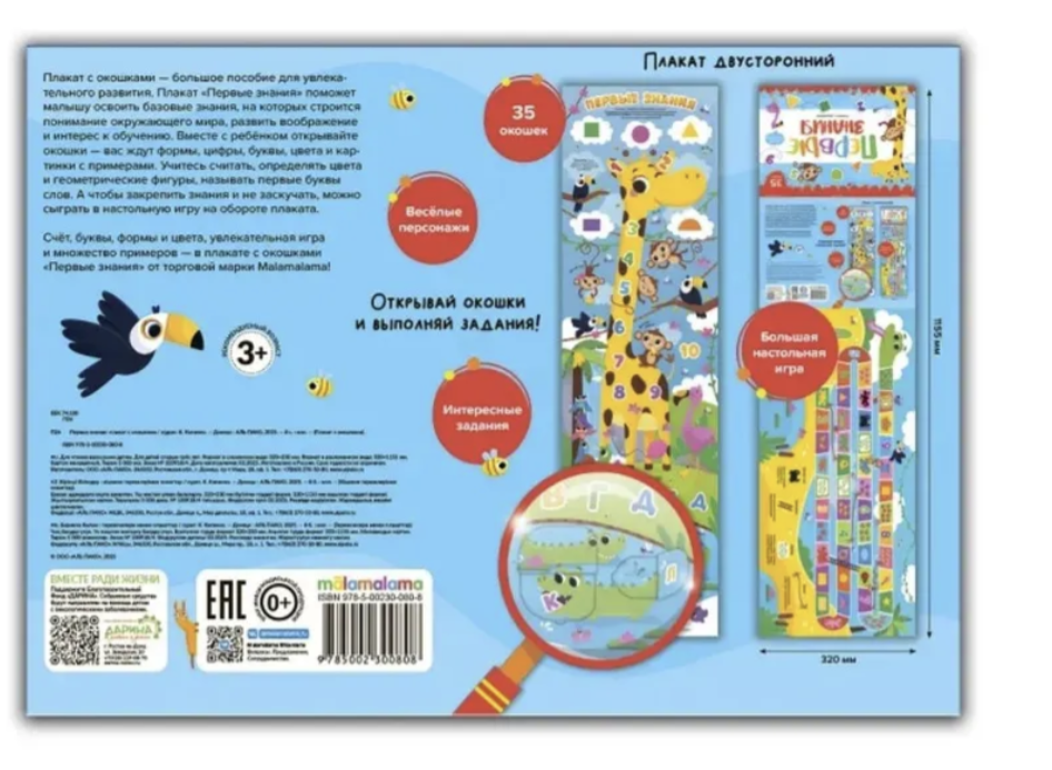 Плакат с окошками. Первые знания