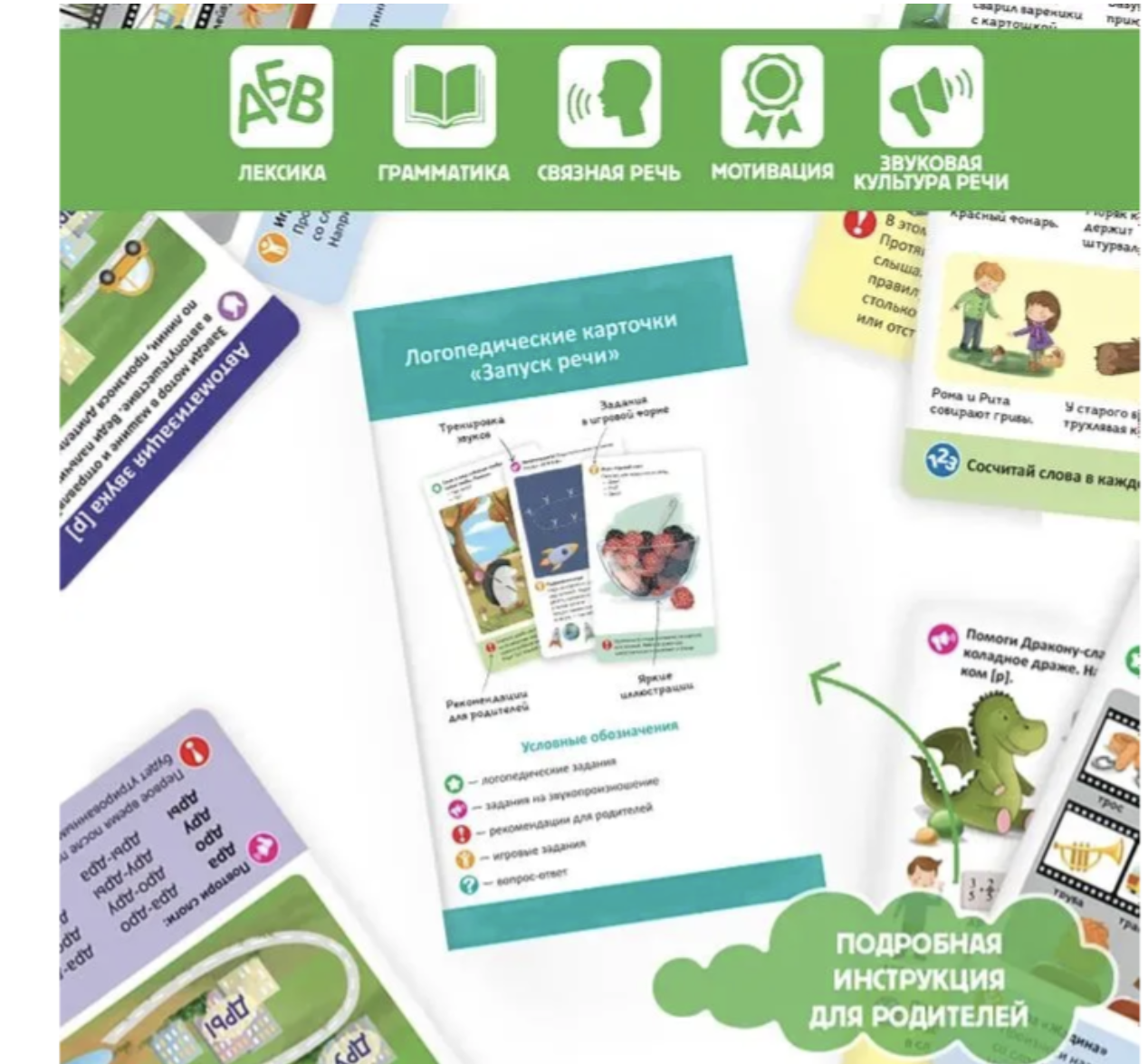 Логопедические карточки. Запуск речи