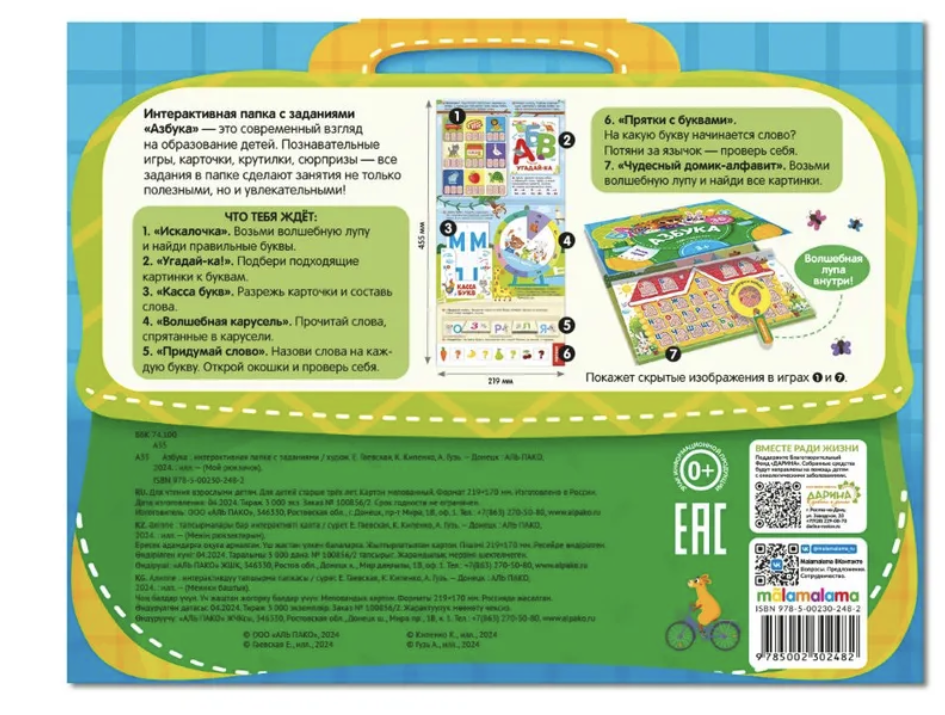 Мой рюкзачок. Азбука