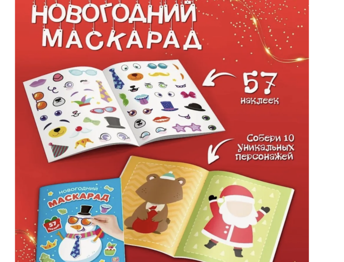 Новогодний подарок от Деда Мороза, 18 предметов в коробке