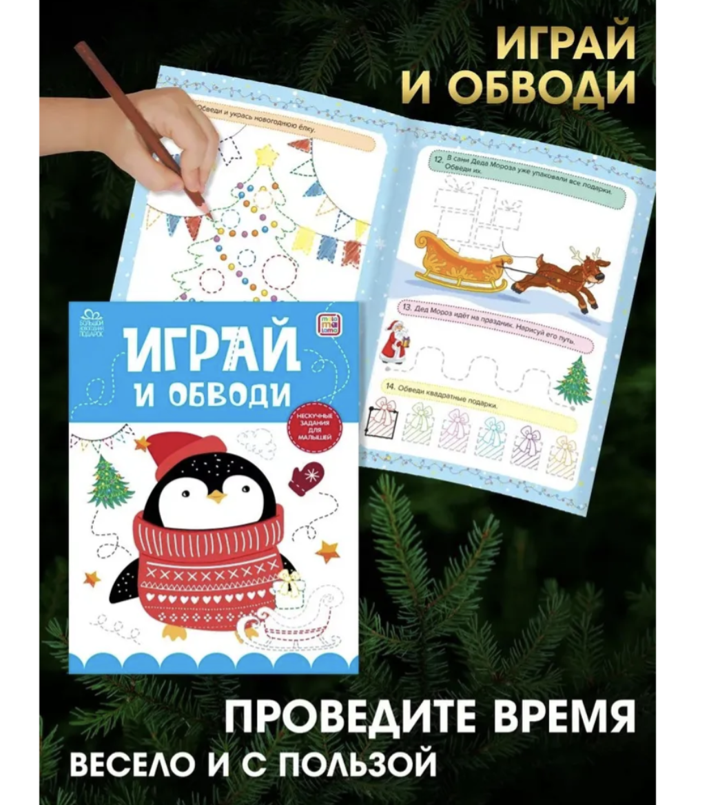 Набор Большой новогодний подарок