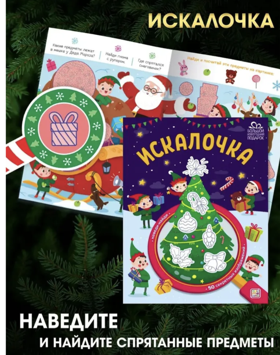 Набор Большой новогодний подарок