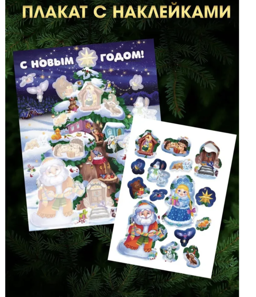 Набор Большой новогодний подарок