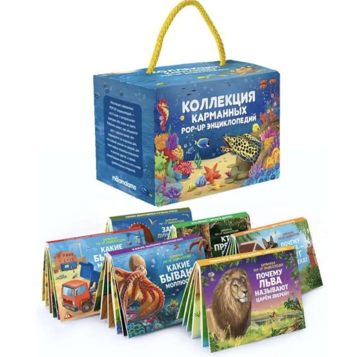 Набор из 6 панорамок-малышек. Комплект 1. Коллекция карманных POP-UP энциклопедий. Книга-панорамка