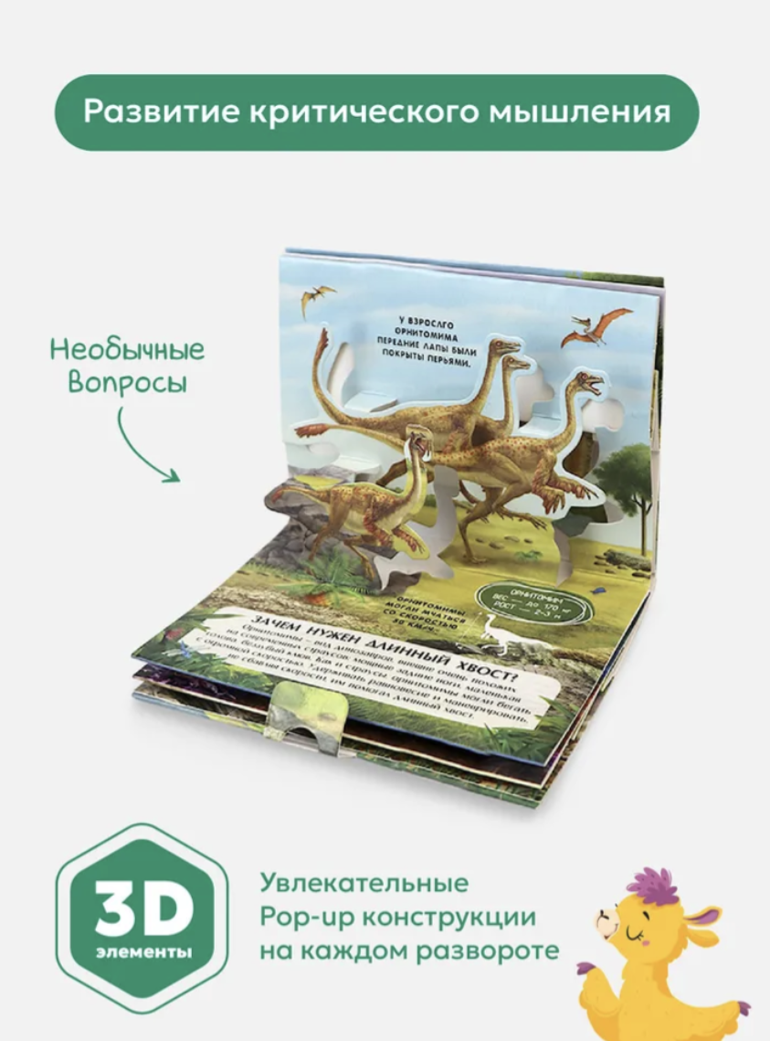 Набор из 6 панорамок-малышек. Комплект 1. Коллекция карманных POP-UP энциклопедий. Книга-панорамка